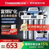 长虹（CHANGHONG） 净水器家用直饮厨房自来水前置过滤器超滤净水机不锈钢净化器 水龙头 501三年套装【共20芯】上门安装