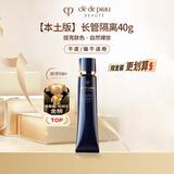 肌肤之钥（CPB）CPB明星长管隔离40g 持妆妆前乳防晒 本土版生日礼物送女友