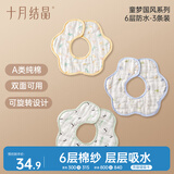 十月结晶花边围嘴3条6层防水0-2岁口水巾婴幼儿宝宝围脖吃饭围兜 童梦国风
