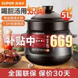 苏泊尔（SUPOR）电炖锅电砂锅电炖盅煲汤锅家用耐高温中华炽陶内胆炖肉锅煲粥炖汤养生煮粥锅熬粥养生锅大容量 5L 炽陶+精控快炖