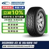 固铂（Cooper）越野轮胎 265/65R18 114T AT3 4S 适配BJ80/坦克400/方程豹5