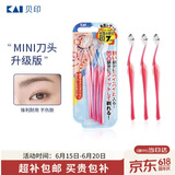 貝印（KAI）女士迷你刮修眉刀 带防护网 精修细修眉刀 小巧顺手3把