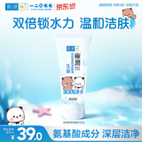 肌研极润洁面乳100g 温和不紧绷 清爽保湿敏感肌 深层清洁洗面奶女