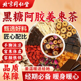 同仁堂（TRT）红糖姜枣茶阿胶黑糖姜枣茶红糖姜茶大姨妈桂圆红枣枸杞送女友