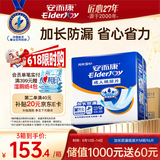 安而康（Elderjoy）加长防漏成人纸尿片58*22cmM96片隔尿垫尿不湿尿片老人附网裤