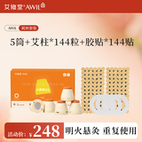艾修堂艾灸盒随身灸家用小悬灸筒艾灸罐艾条艾柱器具5筒+144粒艾柱