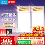 美的（Midea）风暖式浴霸暖风灯照明排气五合一体机集成吊顶无线卫生间浴室机 两卫套餐|8合一速暖|GP11遥控*2