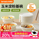 特美居（temeiju）一次性饭盒圆形汤碗450型*8套带盖餐盒食品级餐具可降解玉米淀粉