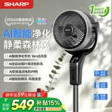 夏普空气循环扇电风扇家用驱蚊直流变频新款电扇大风力涡轮暴风落地扇对流净化除菌循环风扇遥控3D摇头 【2026AI智能净化款】遥控款PJ-CD544A
