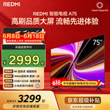 小米（MI） 电视75英寸4K超高清HDR人工智能蓝牙语音遥控网络WiFi内置小爱平板电视机彩电 75英寸 Redmi 75英寸2+32G高刷版 标配