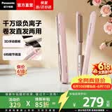松下（Panasonic）【价保618】直板夹便携女士刘海卷发棒负离子卷直发神器宿舍家用奶油棒生日礼物HV31升级款HV32 粉色【升级奶油棒2.0】