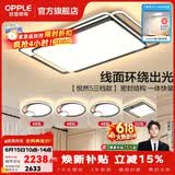 欧普照明（OPPLE）护眼吸顶灯客厅灯APP智能主灯大灯线面发光LED简约卧室灯呵护光 B4三档调光【4室1厅-5灯】