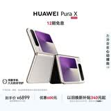 HUAWEI Pura X 12GB+256GB月影灰 1610阔型屏 鸿蒙AI红枫原色影像 折叠屏手机 鸿蒙系统华为手机