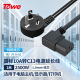 TOWE同为10A电脑/服务器/打印机国标电源线10A转C13电源线三芯品字型电源转换线1.0平 1M 双弯插头