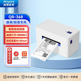 启锐（QIRUI）QR-368快递单打印机电商 电子面单热敏标签打印机 启瑞一联单快递打单机