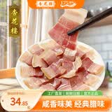 杏花楼上海特产老字号咸鸡酱鸭腊肉咸肉酱仔鹅咸香腌制熟食卤味 南风肉220g