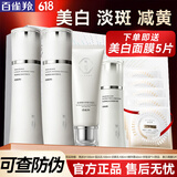 百雀羚（PECHOIN）美白护肤品套装 淡斑祛斑去黄补水保湿美白水乳礼盒套装妈妈礼物 洁面+美白水+美白乳+精华露【礼盒带礼袋】