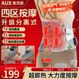 奥克斯腰部按摩器按摩仪热敷腰椎多功能加热护腰带腰间盘腰肌劳损按摩非暖宫腰带七夕情人节生日礼物妈妈 70%客户选【四区按摩+艾草热敷+腰部支撑+定时】 生日礼物女士男士实用送父母长辈老人