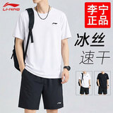 李宁（LI-NING）运动套装男2026夏季新款冰丝速干男士短袖短裤跑步健身男装一整套