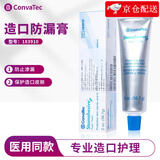 康维德（CONVATEC）造口防漏膏183910皮肤护理成人儿童适用造口防漏护理替代防漏贴环