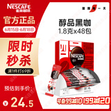 雀巢（Nestle）醇品速溶美式黑咖啡粉0糖*健身燃减防困48包*1.8g