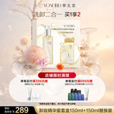 养生堂卸妆精华蜜套盒150ml+150ml替换装 水油双卸敏肌可用节日送男女友