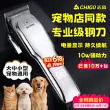 志高（CHIGO）【价保618】宠物剃毛器狗狗电推剪理发器电推子剃毛刀美容造型宠物猫咪剃毛器F1198