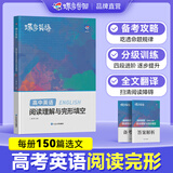 蝶变学园高中英语单词必背3500词汇 蝶变英语单词默写本3600词详解巧记 高一高二高三 2027高考英语词汇乱序版 语法全解与训练 满分作文读后续写 全国通用 高中英语阅读理解与完形填空