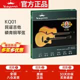 卡普马（KEPMA）卡普马KQ01卡马卡玛民谣吉他磷青铜琴弦 8根装 多送1弦3弦011-052