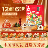 五芳斋 粽子礼盒 中华老字号蛋黄豆沙咸甜肉粽子嘉兴端午节礼品嘉韵 福满五芳礼盒1280克