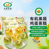 九洲丰园有机果蔬鸡蛋蒸糕240g*2袋 儿童早餐食品半成品学生早饭蛋糕点心