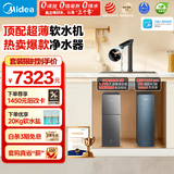 美的（Midea） 中央软水机家用星河净水器厨下式超薄软水机全自动全屋净水软水系统 软化水除垢设备软水净水套装