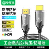毕亚兹 8K60HZ光纤HDMI线钢铠甲防护工程级 3D视频连接线 适用ps5电视投影连接线显示器2.1版高清线 2米