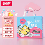 麦格萌隔尿垫婴儿【100片】一次性护理垫新生儿尿片防水垫25*35cm A类