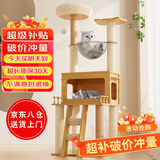 唐米吉吉加粗大型猫爬架猫窝猫树一体太空舱猫架子小户型不占地剑麻猫玩具 【146cm性价比款】破价冲量