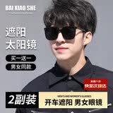 白小奢太阳镜- 127【黑框2副钜惠款+礼品】GM开车遮阳驾驶防晒墨镜