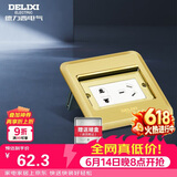 德力西（DELIXI）开关插座金色五孔10A掀盖铜地插防水地板插座带暗盒DCT-F120G-ZS