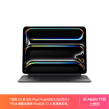 Apple/苹果 平板妙控键盘-黑色 适用13英寸iPad Pro(M5/M4芯片) 平板键盘无线键盘iPad Pro键盘苹果键盘