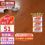 霍克林 强化复合地板家用 E0级ENF级包安装可选防水耐磨地暖复合木地板 G201（E0 12MM）