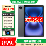 酷比魔方掌玩mini 2 4G 小屏8.4英寸八核芯学习安卓4G全网通通话pad平板电脑上网课 (8GB+128GB）国内版 官方标配