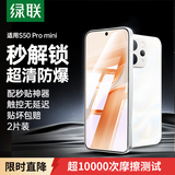 绿联适用vivo S50 Pro mini钢化膜手机膜 全屏无白边超薄手感顺滑防指纹高清膜85816