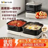 小熊（Bear）电火锅鸳鸯锅 火锅专用锅折叠多功能料理锅蒸烤涮一体家用4-6人烤肉锅E80J1 8L叠叠锅2.0
