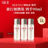 SK-II神仙水30ml*3紧致精华液 便携旅行小样试用装生日礼物送女友