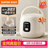 苏泊尔（SUPOR）【价保618】小电饭煲1-2人用1.6升陶瓷不粘锅内胆快煮饭宿舍智能多功能小型迷你微压电饭锅F16R71