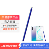 三星（SAMSUNG）note10+ 5G 原装手写笔 蓝牙触控笔note10 S PEN悬浮操作