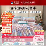 富安娜床上四件套纯棉100%全棉床单被套 双人加大印花套件230×229cm兰