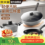 炊大皇炒锅套装炒锅不粘锅锅具三件套炒锅煎锅汤锅明火专用荟萃HC78TZ