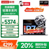 联想小新Pro14笔记本电脑 六核锐龙R5八核R7高性能超轻薄本 V14英寸商务办公设计学生游戏手提本 R7-8745HS 16G内存 1T固态 满血显卡 FHD全高清屏 全新升级 WIFI6