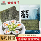 方家铺子中华老字号 寿司海苔片28g(10片)寿司料理食材 紫菜卷包饭 送竹帘