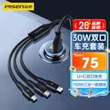 品胜车载充电器迷你金属30W快充点烟器车充三合一车载手机充电器数据线套装